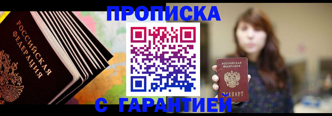 временная регистрация гарантия в Белоозёрском