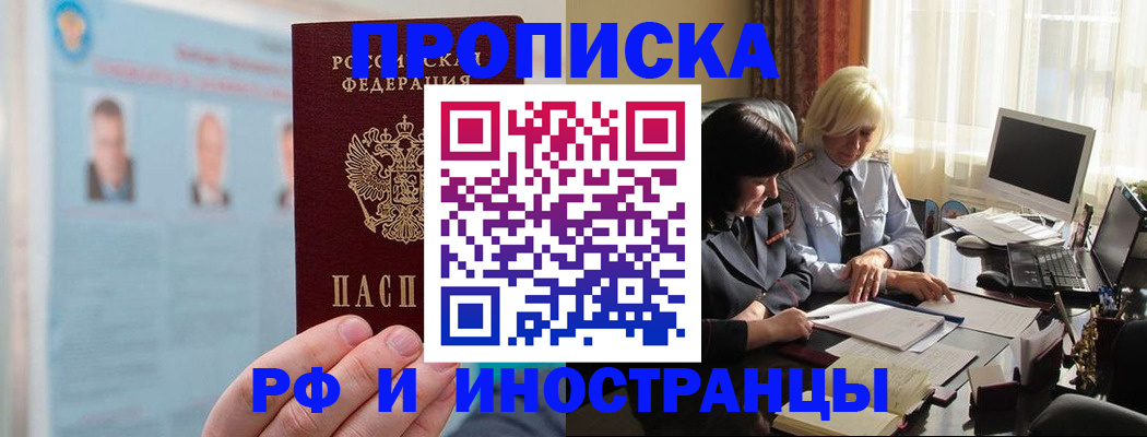 прописка регистрация в Белоозёрском