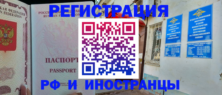 временная регистрация для школы в Белоозёрском